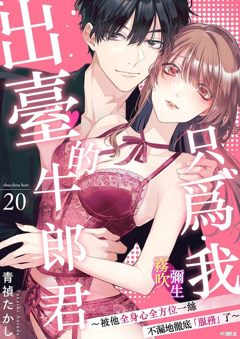只爲我出台的牛郎君漫画20话
