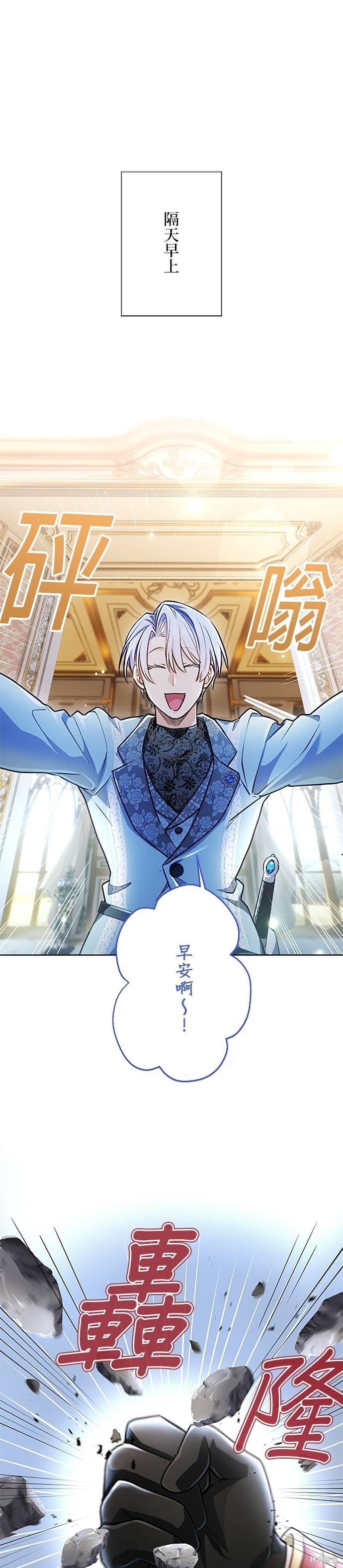 令人头痛的君主大人漫画16话