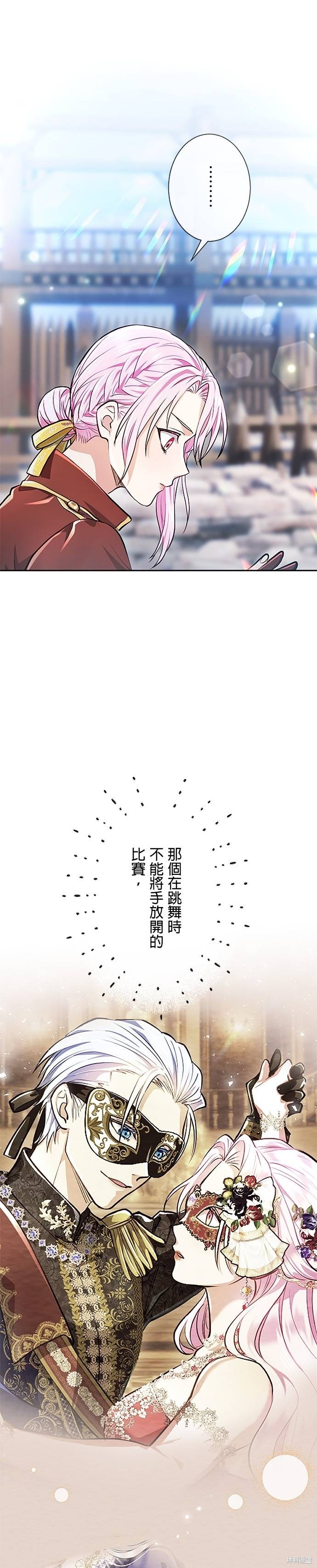 令人头痛的君主大人漫画17话