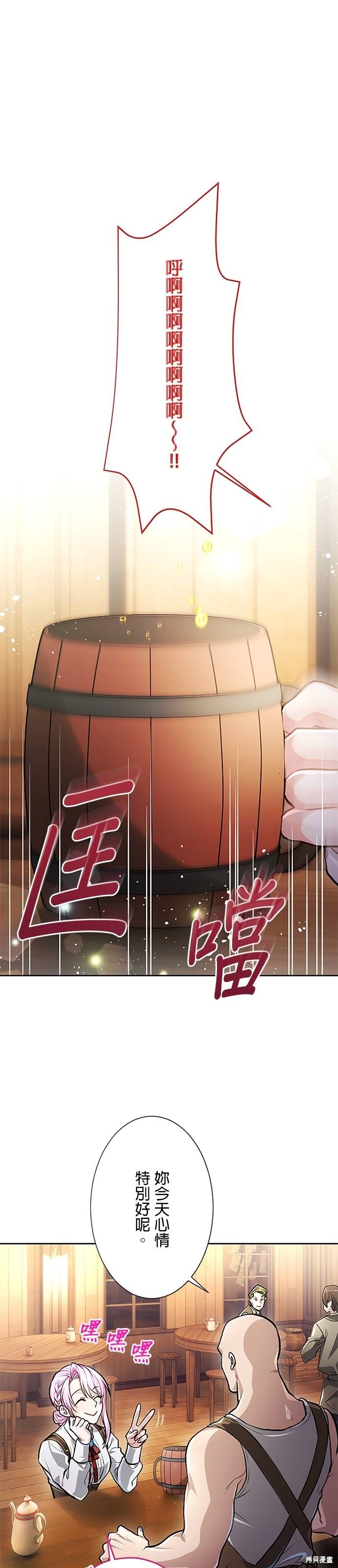 令人头痛的君主大人 第19话 单击左键进入下一页