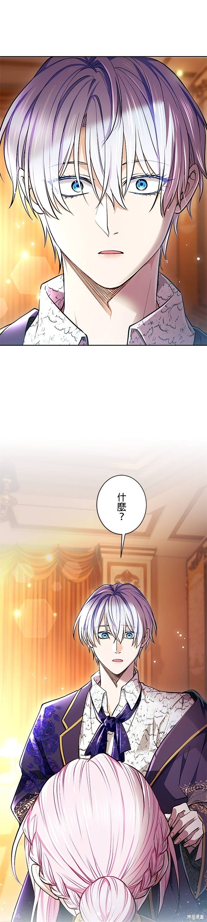 令人头痛的君主大人 第22话 单击左键进入下一页