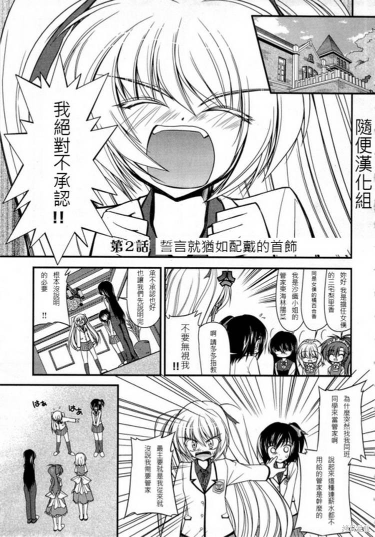 少女管家百合史 第02话 单击左键进入下一页