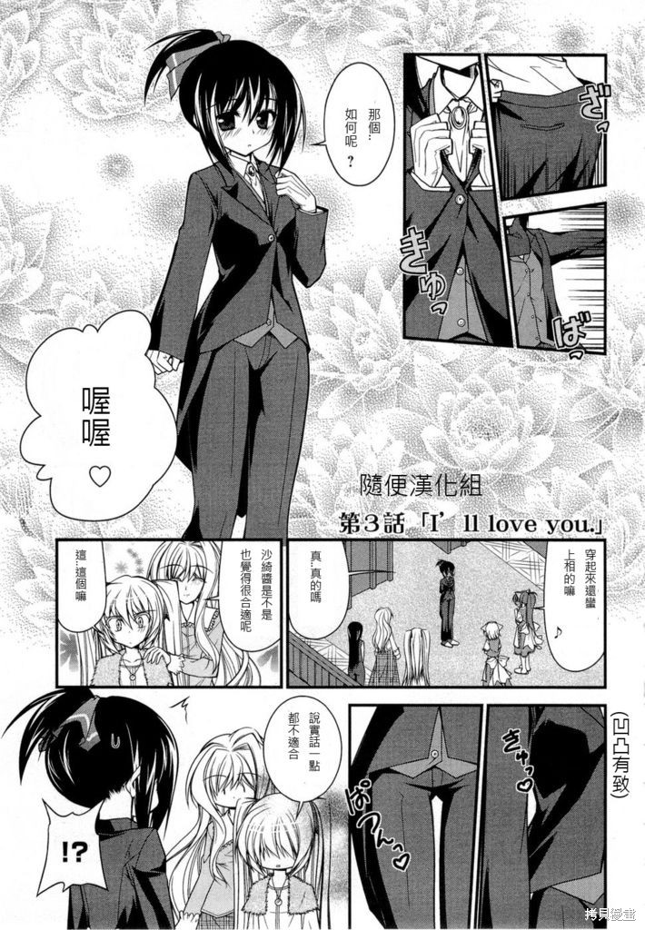少女管家百合史 第03话 单击左键进入下一页