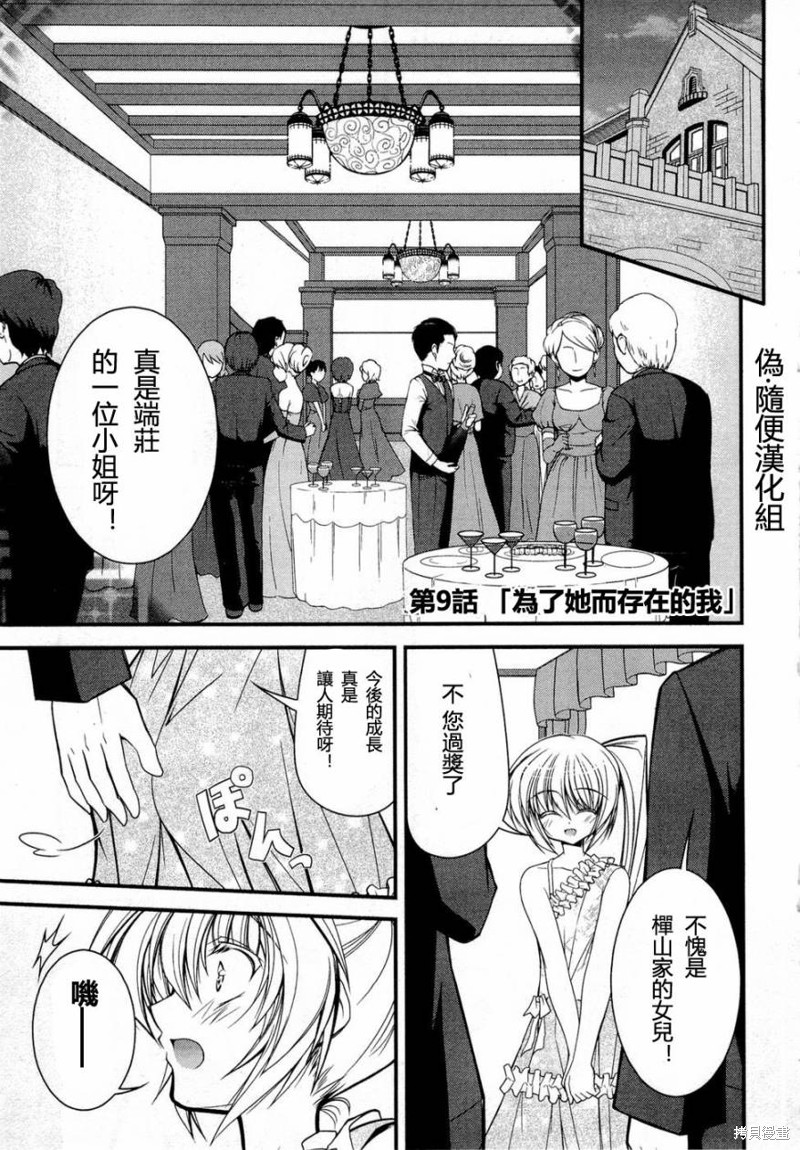 少女管家百合史 第09话 单击左键进入下一页