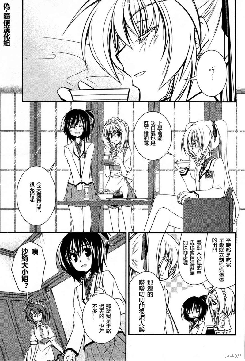 少女管家百合史 第14话 单击左键进入下一页