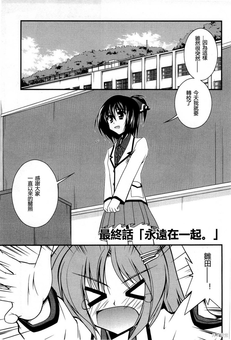 少女管家百合史 第18话 单击左键进入下一页