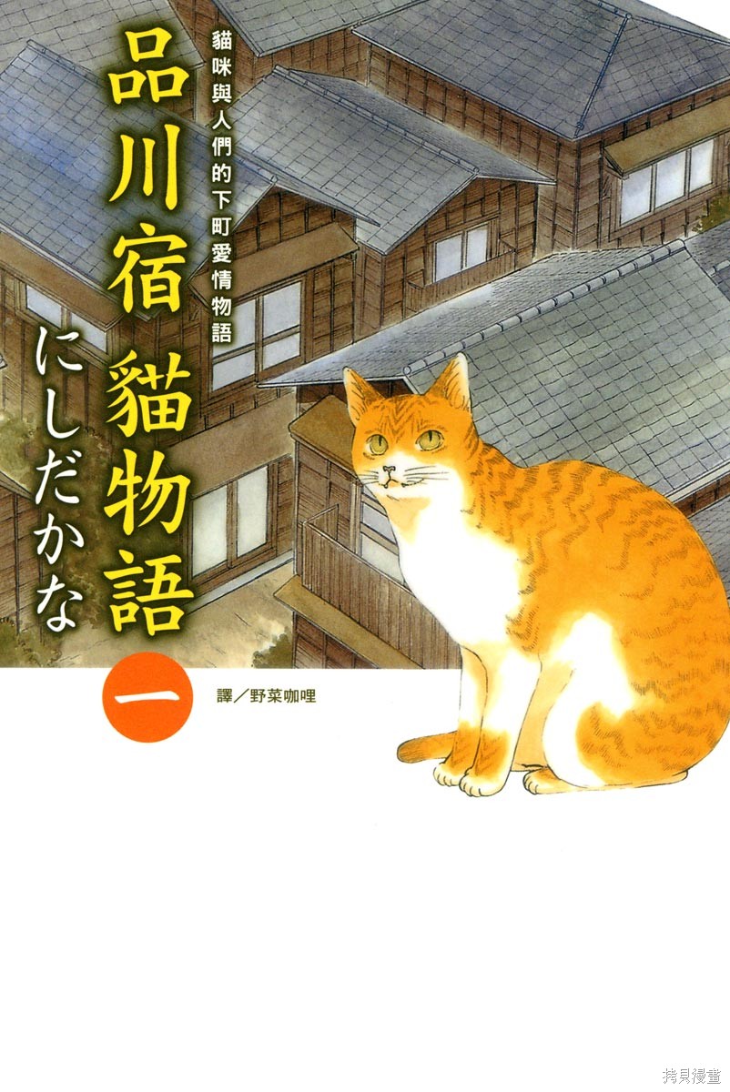 品川宿猫物语漫画01卷