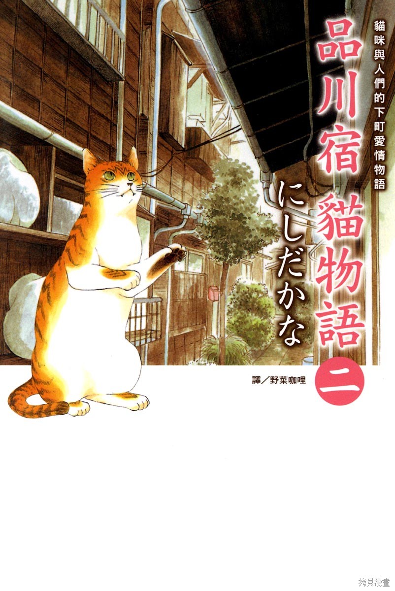 品川宿猫物语漫画02卷