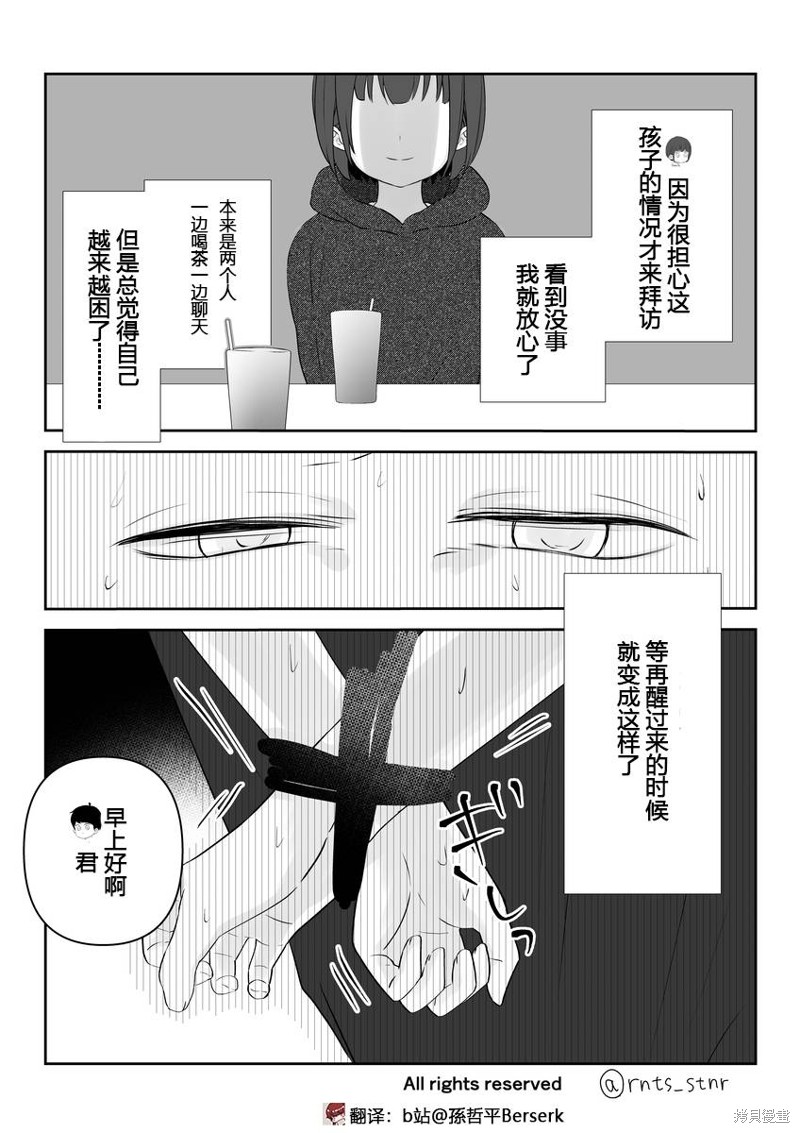年幼时被我救下的那个孩子长大後居然成为了病娇漫画05话