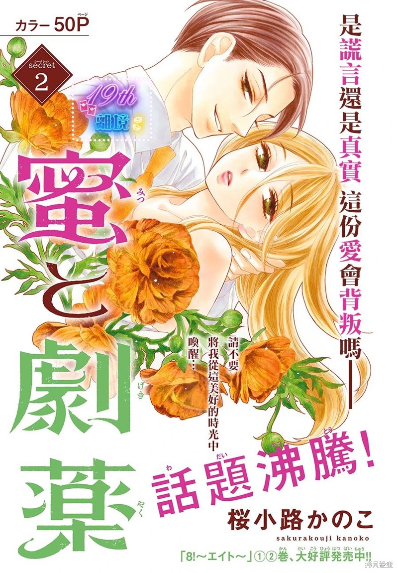 蜜糖与烈药漫画02话