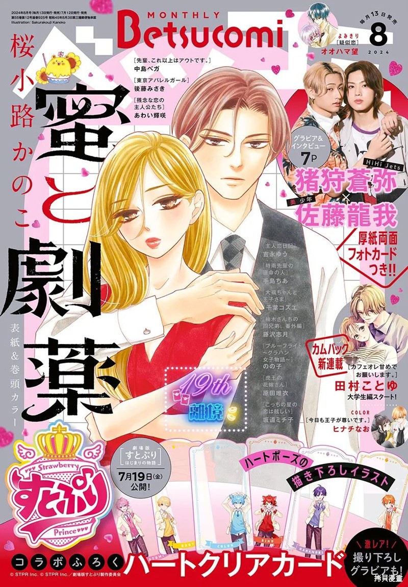 蜜糖与烈药漫画04话