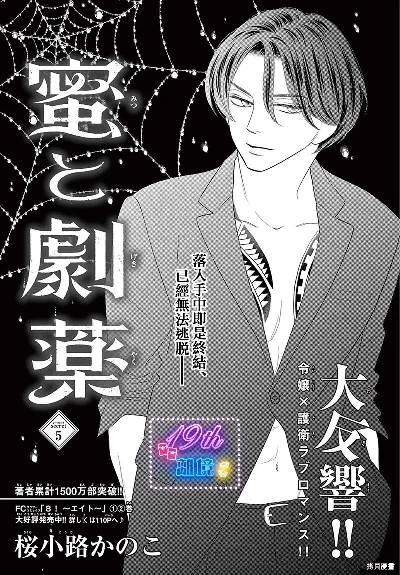 蜜糖与烈药漫画05话