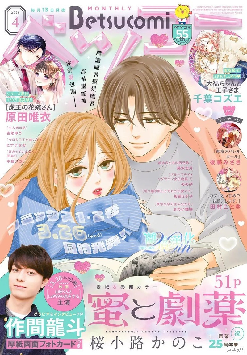 蜜糖与烈药漫画08话