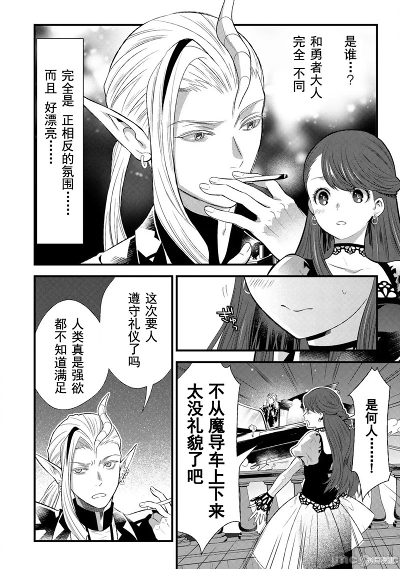 勇者妻漫画1.2话