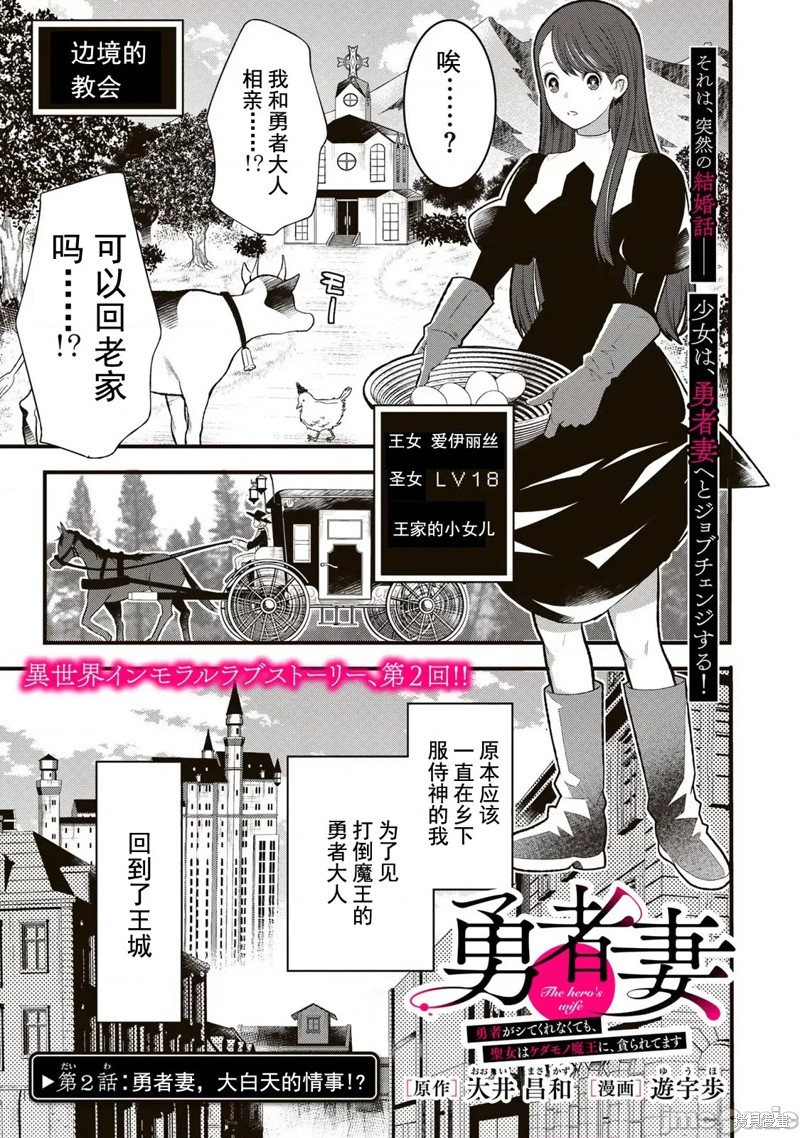 勇者妻漫画2.1话