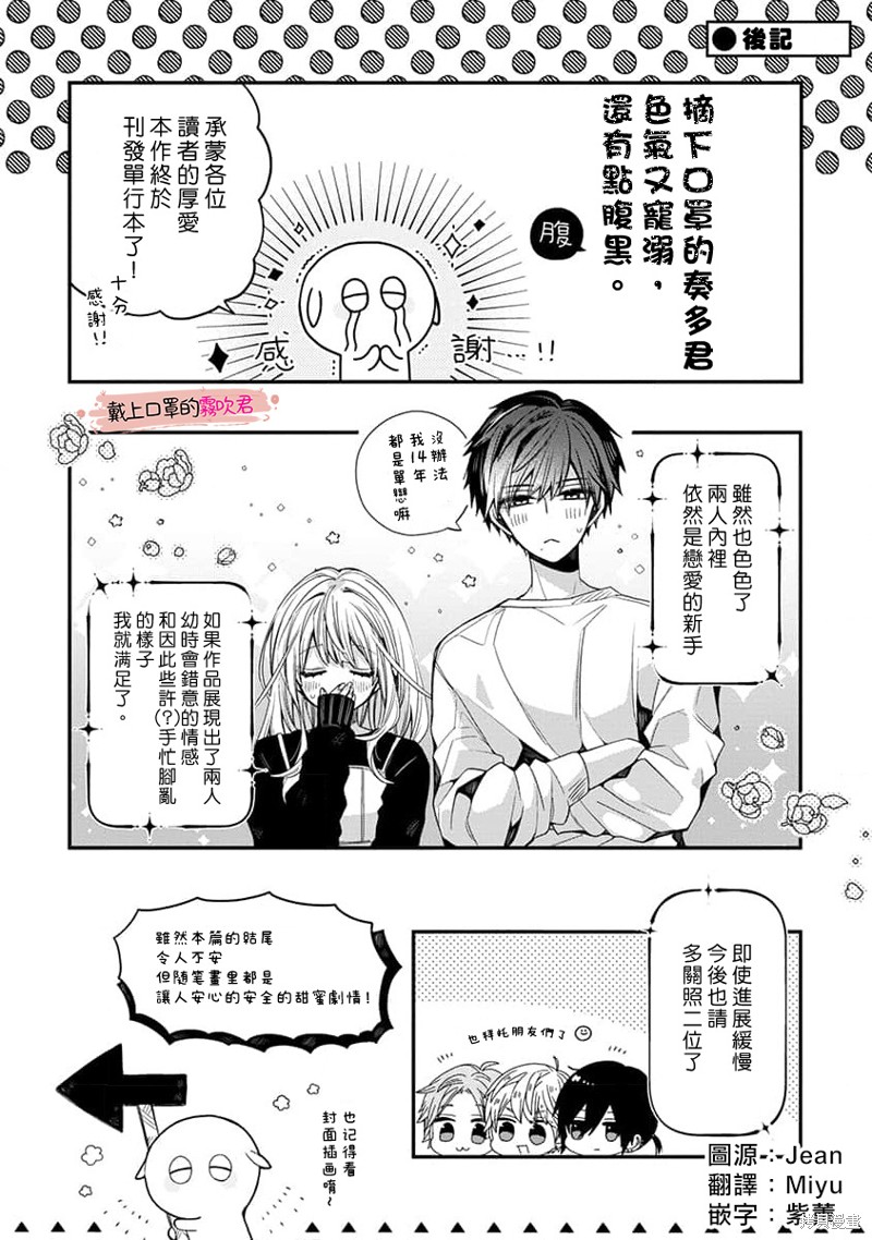 摘下口罩的奏多君色气又宠溺、还有点腹黑。漫画01卷特典