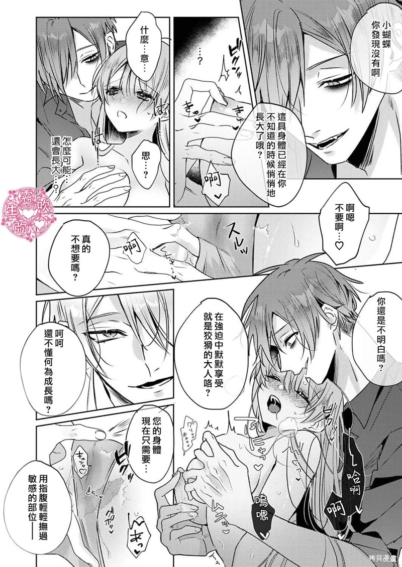 病娇双子的堕落性爱调教漫画08话