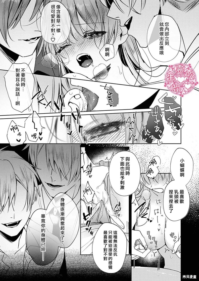 病娇双子的堕落性爱调教漫画08话