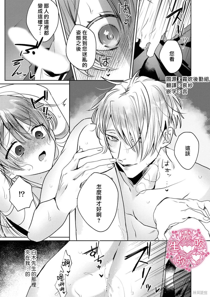 病娇双子的堕落性爱调教漫画06话
