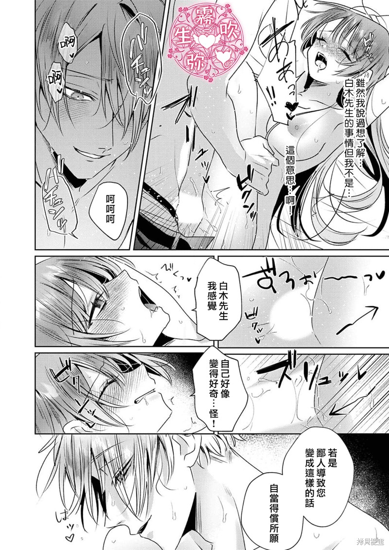 病娇双子的堕落性爱调教漫画06话