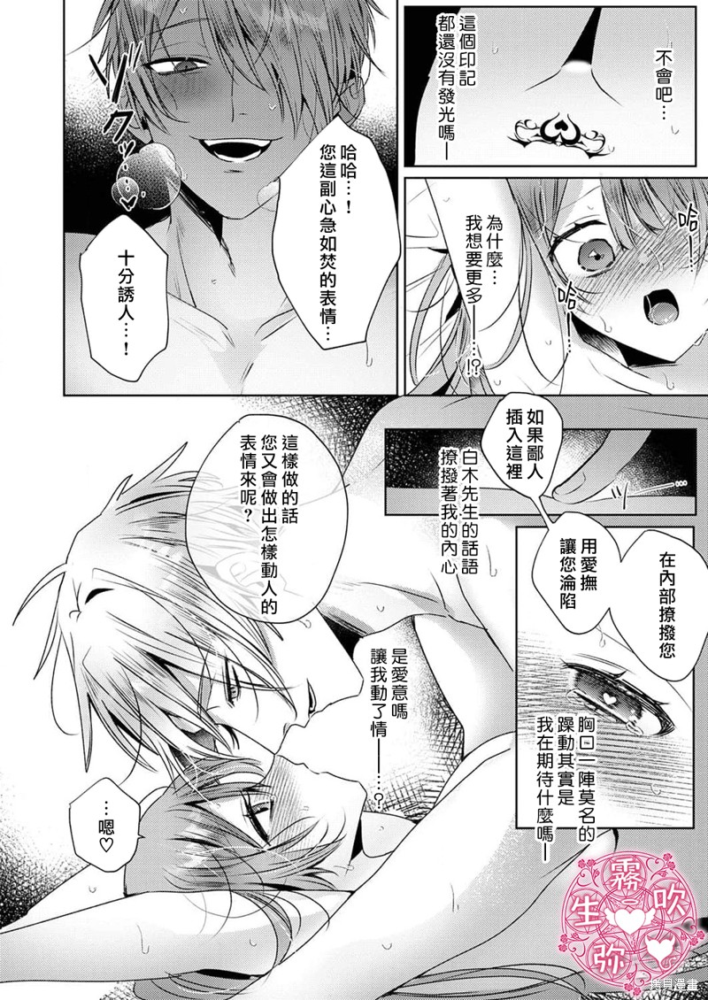 病娇双子的堕落性爱调教漫画06话