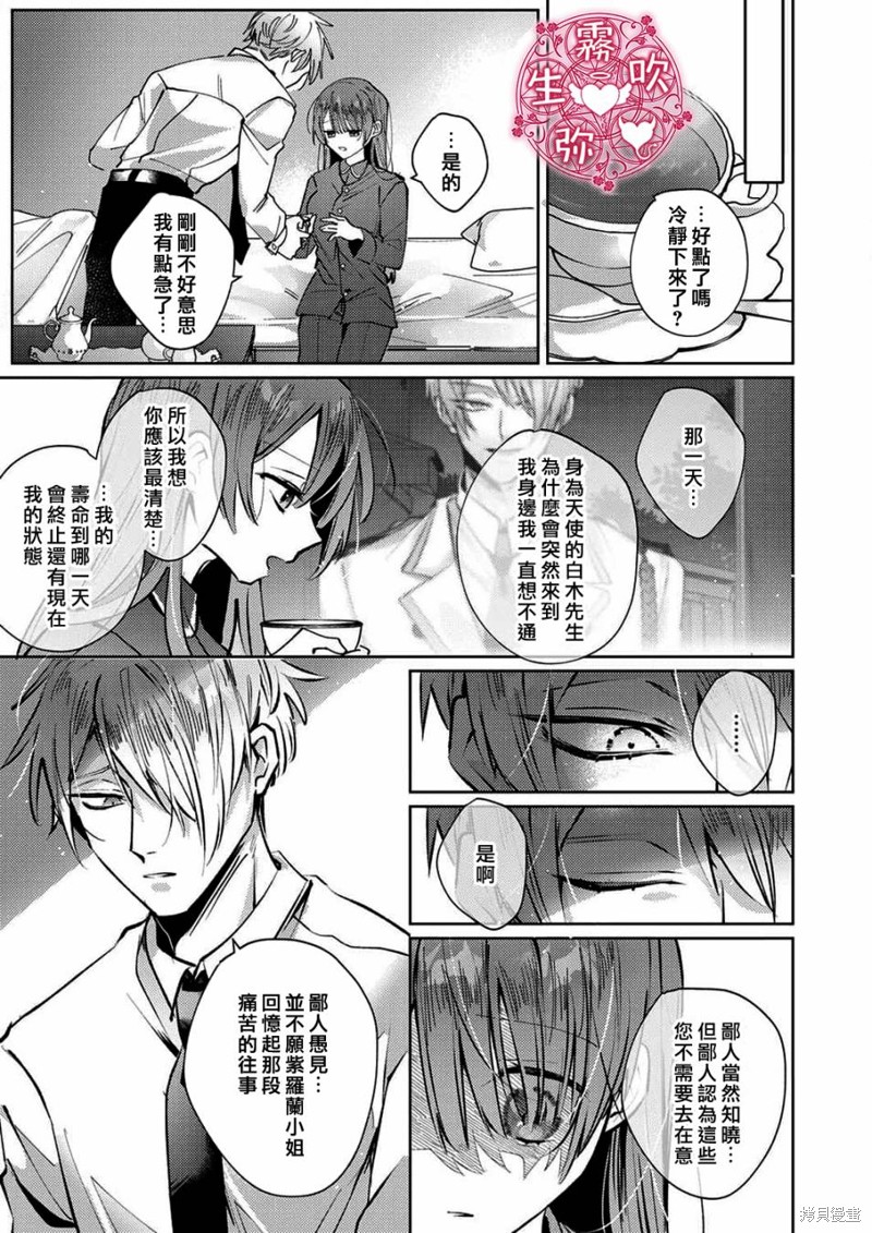病娇双子的堕落性爱调教漫画05话