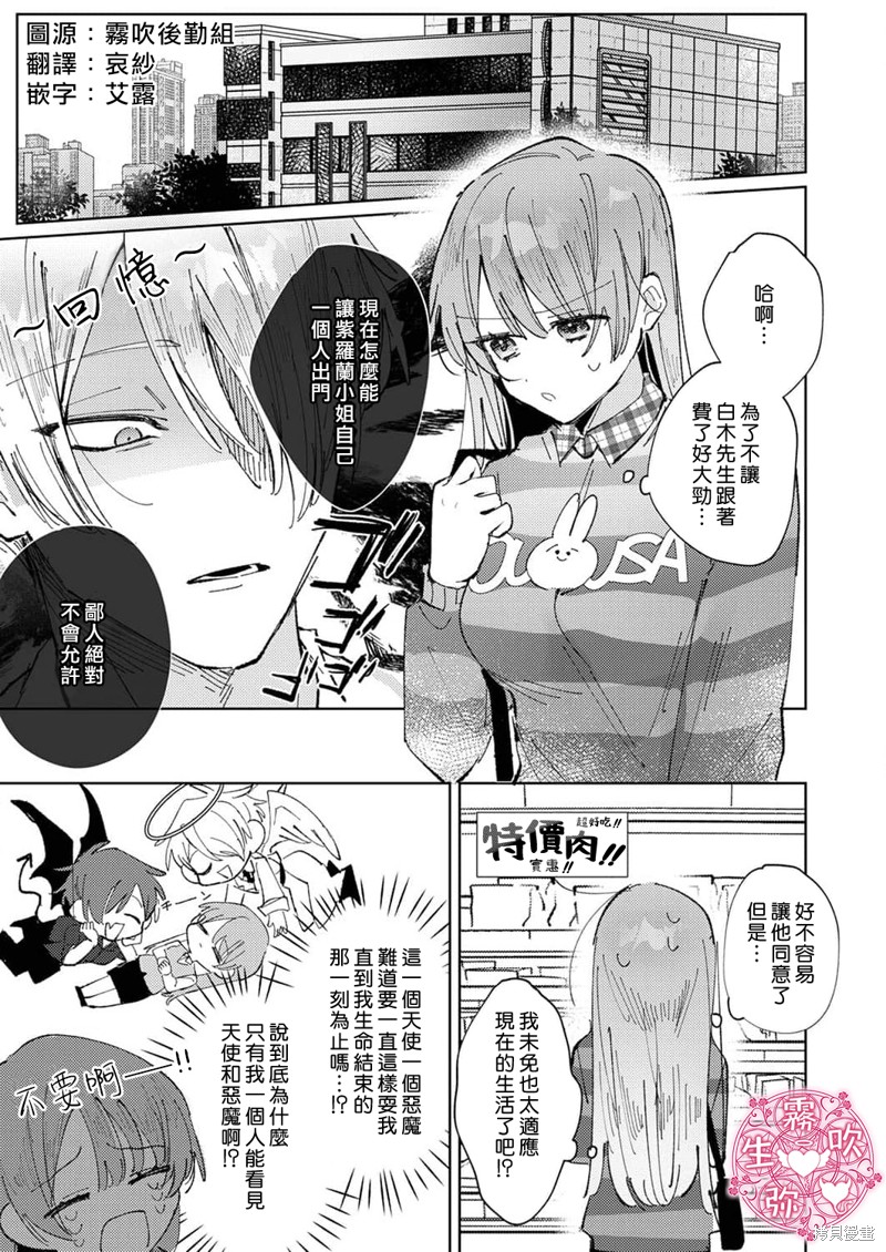 病娇双子的堕落性爱调教漫画04话