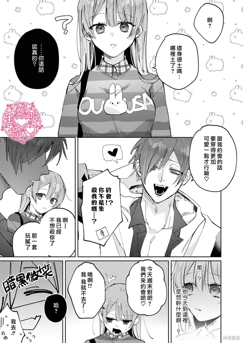 病娇双子的堕落性爱调教漫画04话