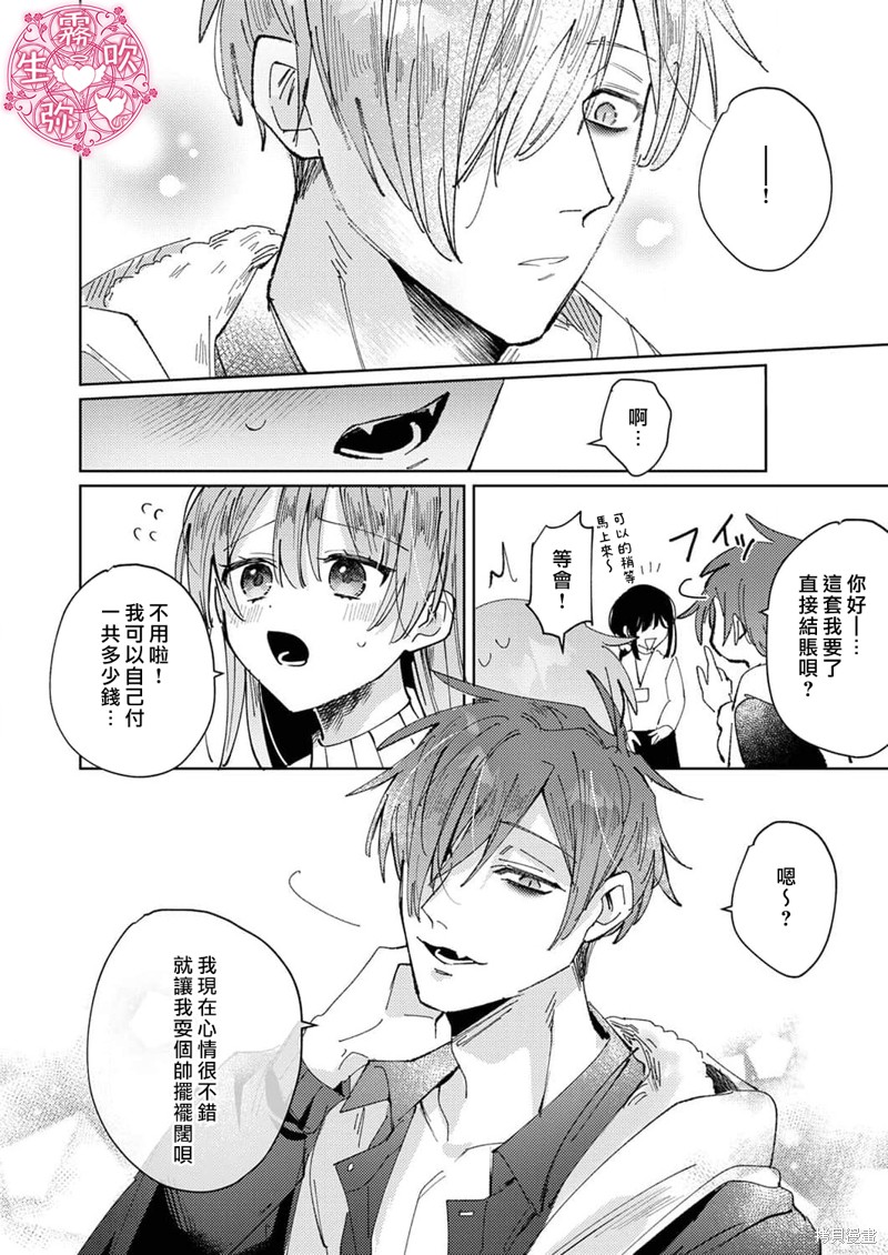 病娇双子的堕落性爱调教漫画04话