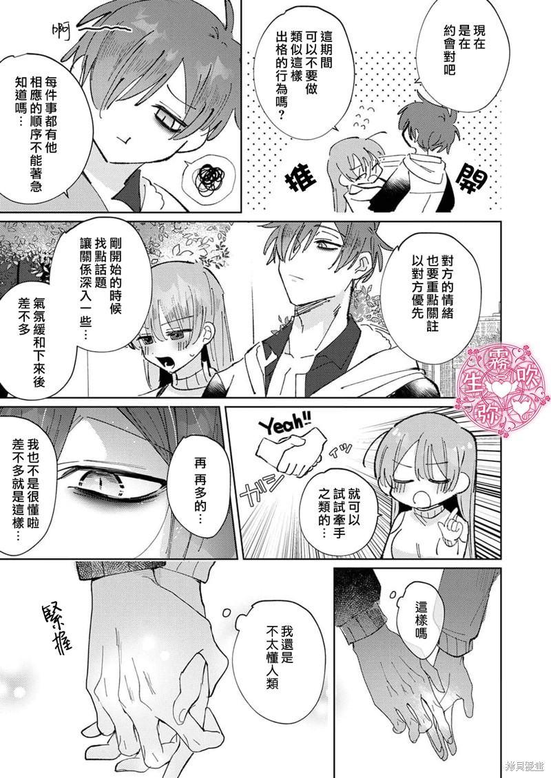 病娇双子的堕落性爱调教漫画04话