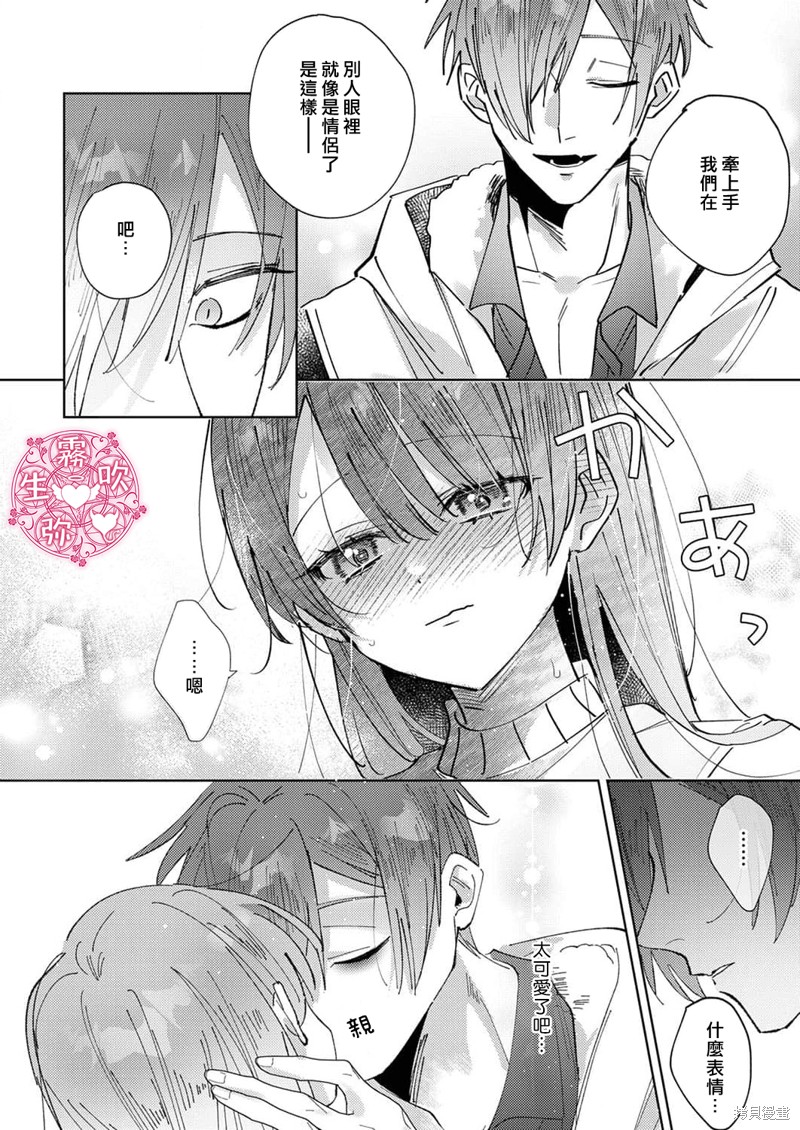 病娇双子的堕落性爱调教漫画04话