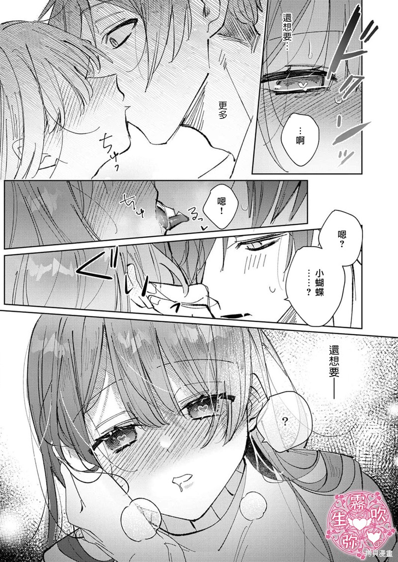 病娇双子的堕落性爱调教漫画04话