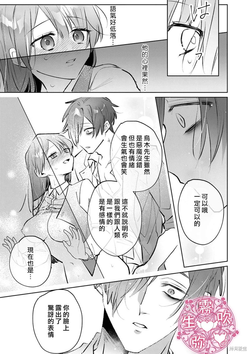 病娇双子的堕落性爱调教漫画03话