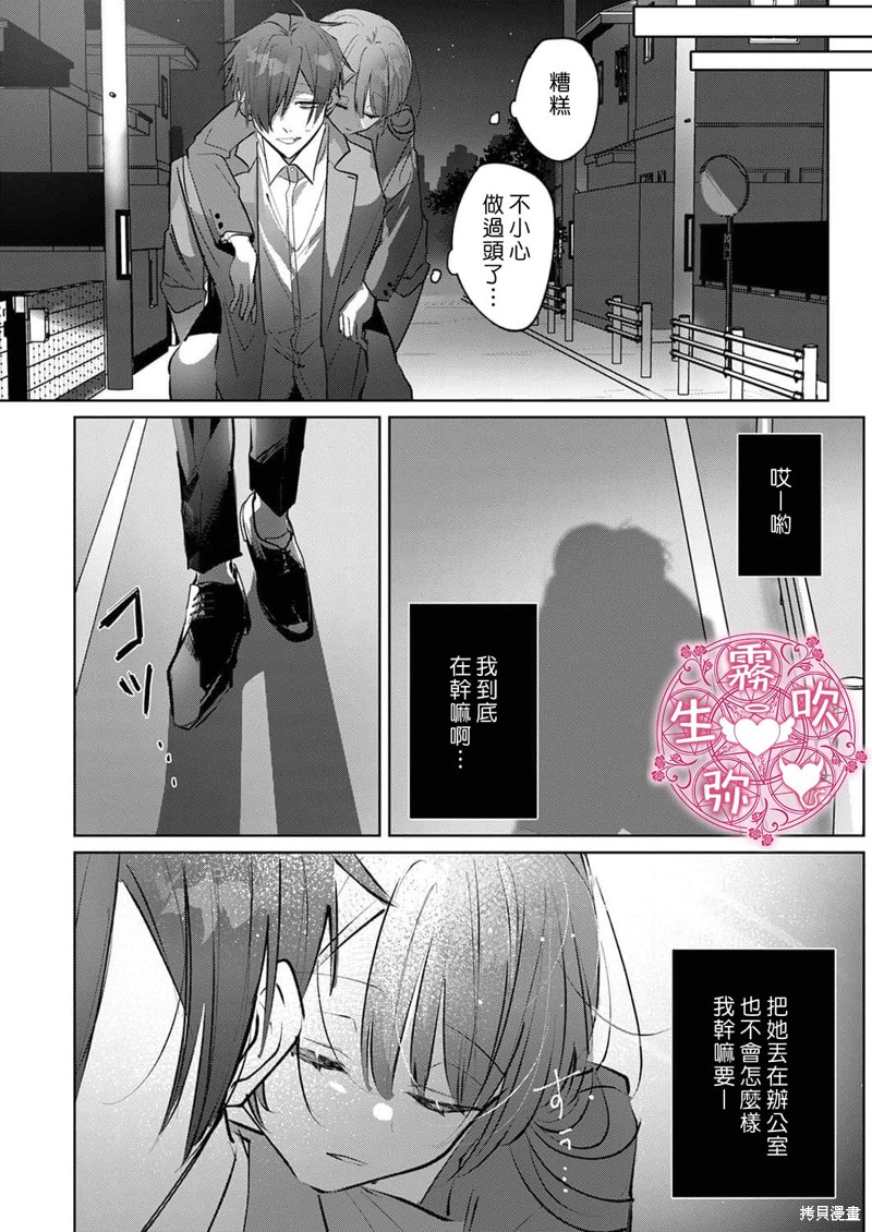 病娇双子的堕落性爱调教漫画03话