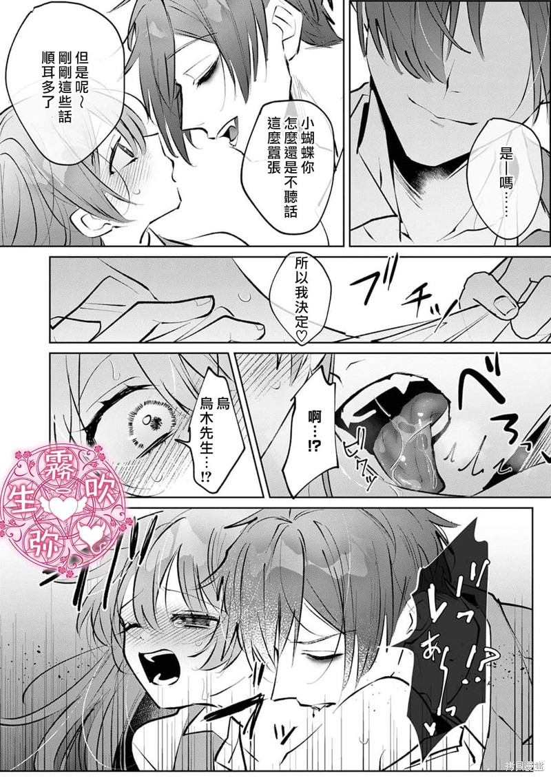 病娇双子的堕落性爱调教漫画03话