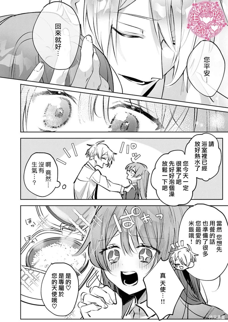 病娇双子的堕落性爱调教漫画03话