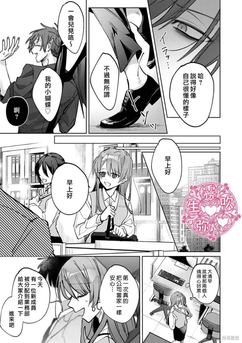 病娇双子的堕落性爱调教漫画02话