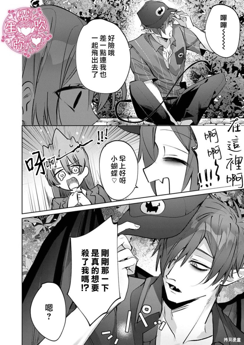 病娇双子的堕落性爱调教漫画02话