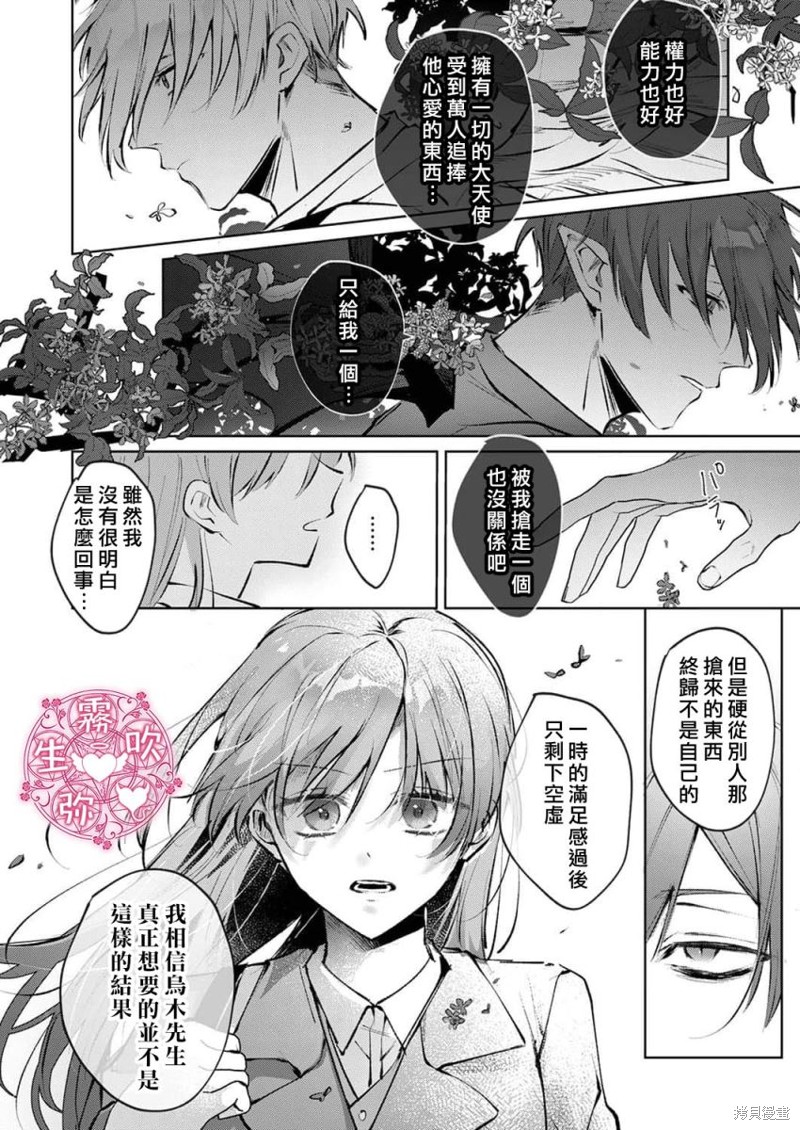 病娇双子的堕落性爱调教漫画02话