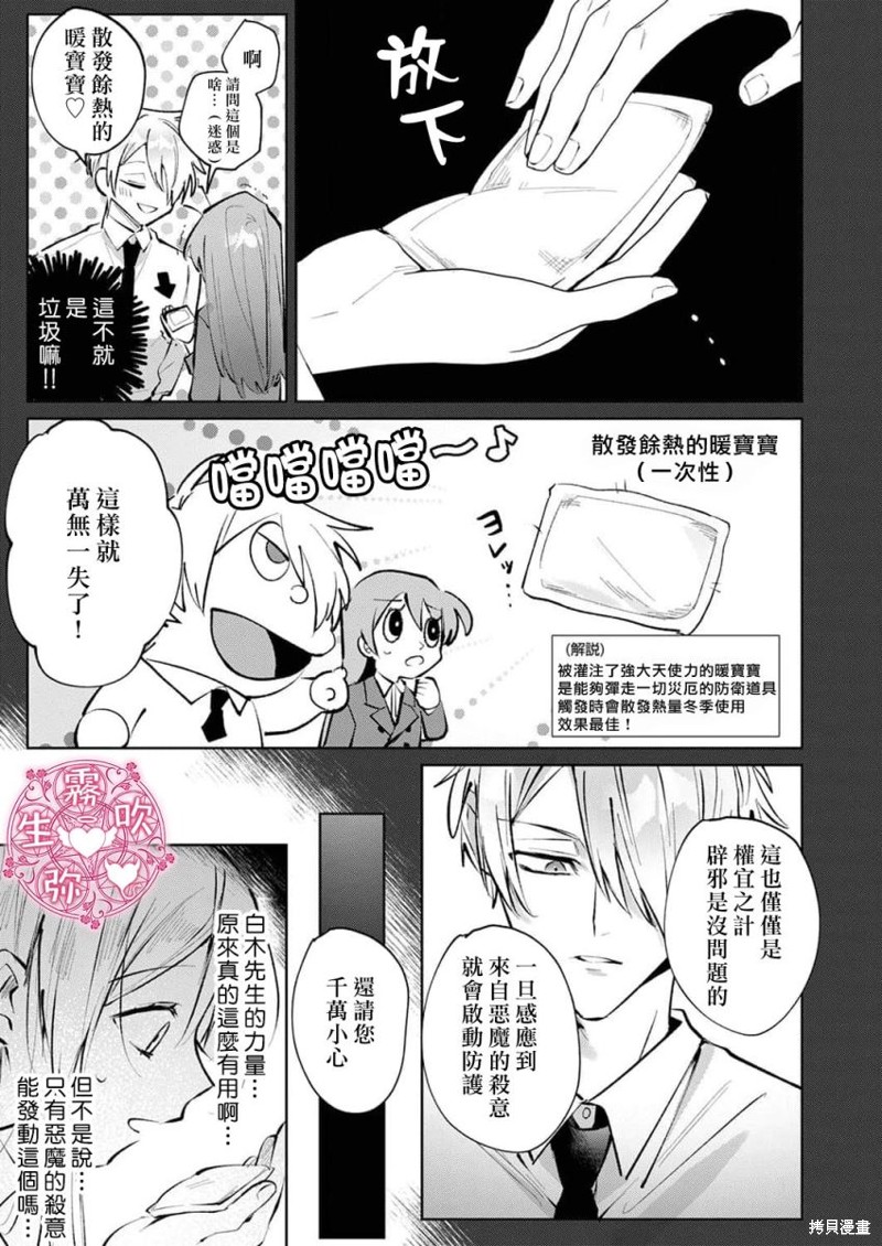 病娇双子的堕落性爱调教漫画02话
