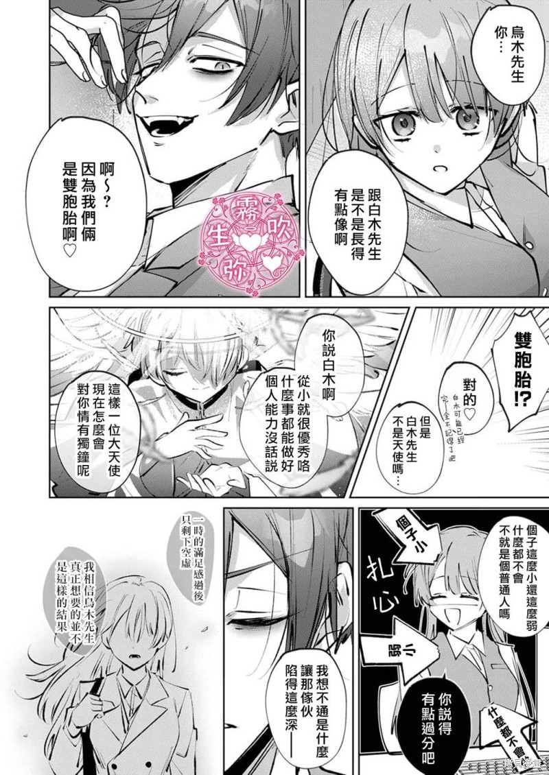 病娇双子的堕落性爱调教漫画02话