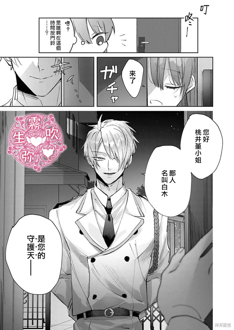 病娇双子的堕落性爱调教漫画01话