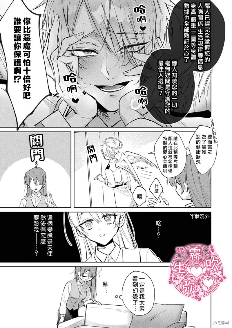 病娇双子的堕落性爱调教漫画01话