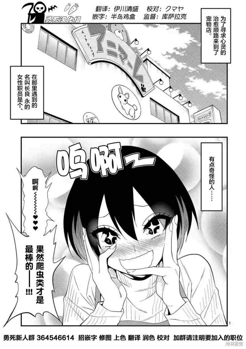 秘密的爬虫类漫画02话