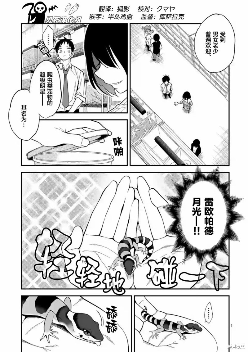 秘密的爬虫类漫画03话
