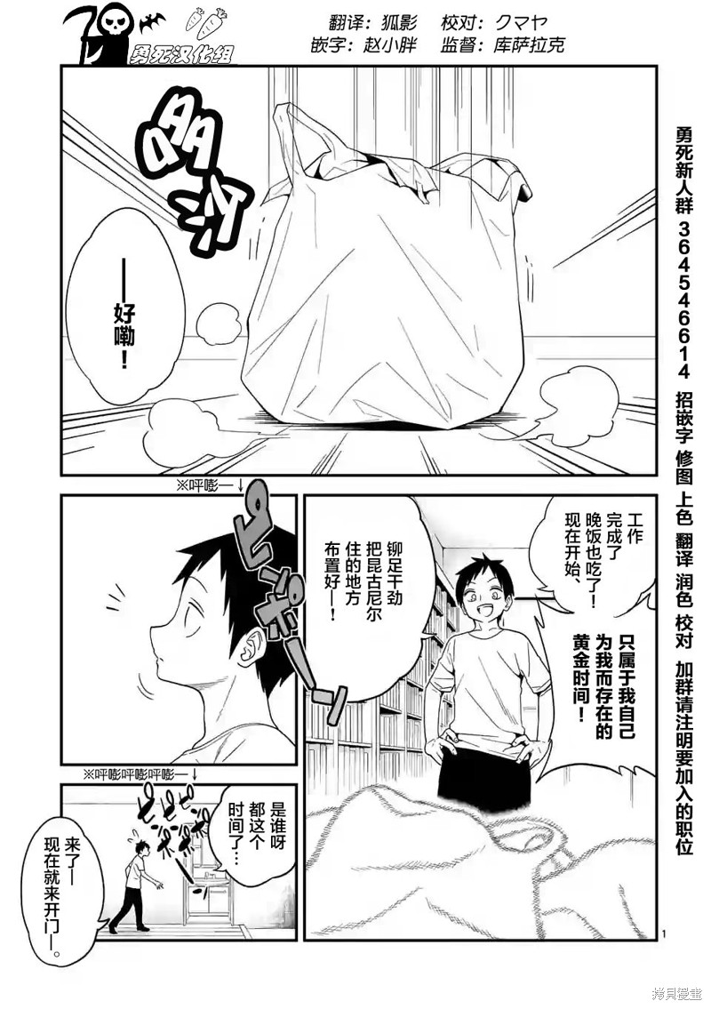 秘密的爬虫类漫画04话