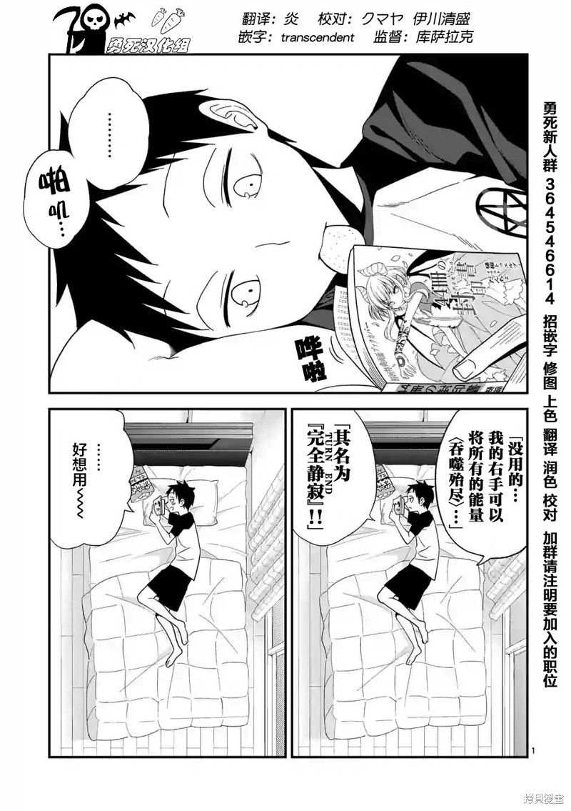 秘密的爬虫类漫画06话