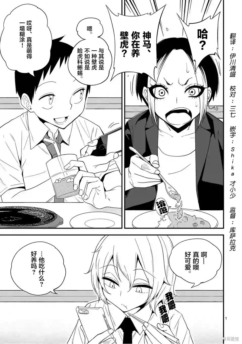 秘密的爬虫类漫画07话
