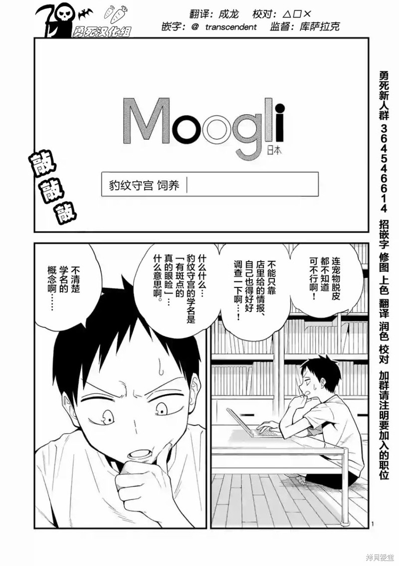 秘密的爬虫类漫画10话
