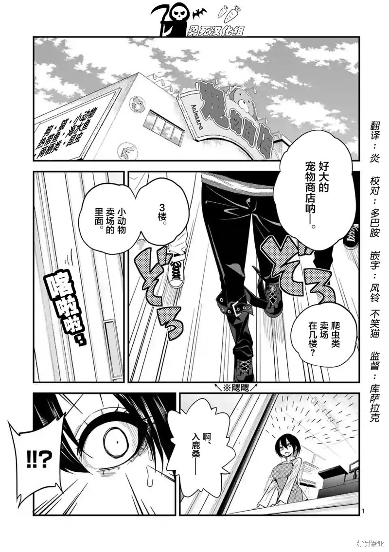 秘密的爬虫类漫画11话